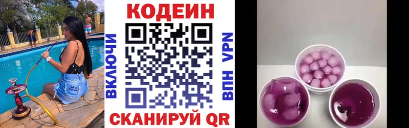 Кодеиновый сироп Lean напиток Lean (лин)  купить закладку  Магнитогорск 